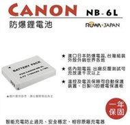 【攝界】Canon IXUS200 IXUS300 S90 S95 SD980 SD1200 專用 NB6L 電池