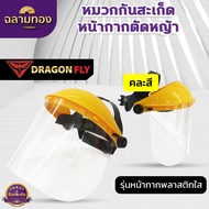หมวกกันสะเก็ด หน้ากากตัดหญ้า ปรับขนาดได้ ตัดหญ้า หน้ากากกันสะเก็ด เครื่องตัดหญ้า หมวก หมวกนิรภัย หมว