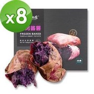 瓜瓜園 冰烤地瓜紫心蕃薯(1000g/盒，共8盒)