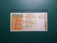 2003年AA版AA643969壹仟圓1000元香港渣打銀行全新AU級