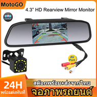 MotoGO กล้องติดรถยนต์ HD LCD รองรับจอ 12V 24V กล้องถอยหลัง เหมาะสําหรับรถบรรทุก, รถยนต์, รถตู้, SUV