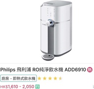 飛利浦 RO 純淨飲水機 ADD6910 連濾芯