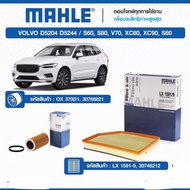 กรองเครื่อง mahle กรองอากาศ mahle volvo S60 S80 V70  XC60 xc90 2.0D 2.0T