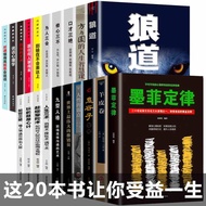✳Popular Genuine Full Set 20 Volumes Best-Selling Book Ranking List Guiguzi Murphy Law Wolf Road Books Complete Works Human Weaknesses 10 Books Must-Read Ten Books in Life The Greatest Salesman in the World Cultivate Heart Tripartite and Round Self-Contro