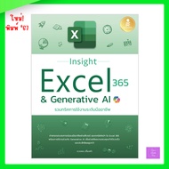 Insight Excel 365 & Genetic AI Combines Professional Tools