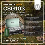 Dometic CSG103 PORTABLE GAS STOVE WITH GRILL เตาแก๊สพกพา 3 หัว พร้อมที่ Grill ด้านล่าง (สำหรับใช้งาน