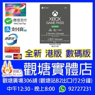 [微軟授權] [非淘寶代充]XBOX GAME PASS ULTIMATE 1/3/12個月 XGPU 兌換碼