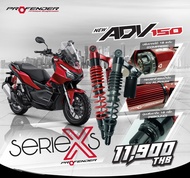 โช้คหลัง (PROFENDER) X-SERIES ADV150 (19-21) STD ADV160 2022> STD (400mm.) เลือกสีสปริงได้ สีดำ BLAC