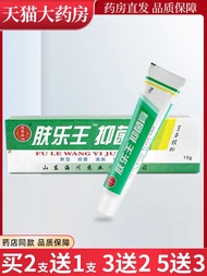 Fulewang Cream Baoentang Baoen Pharmacy Antibacterial Ointment LL