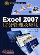 Excel 2007財務管理及應用（簡體書）