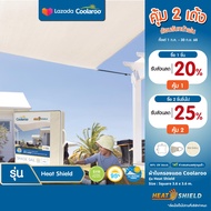 ‼️New Arrival ผ้าใบกันแดดคูลลาลู Coolaroo รุ่น Heat Shield 3.6x3.6 m. (ทรงสี่เหลี่ยม) Shade Sail Squ