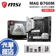 MSI MAG B760M MORTAR II-M-ATX Motherboard LGA1700/DDR5/B760 Guanghua