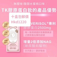 包郵 TKLAB嬌寶貝超彈嫩 膠原蛋白飲(水蜜桃)十盒