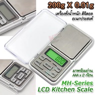 Digital Pocket Scale MH-Series 200g X 0.01g LCD Gemstones Jewelry Diamond Gold Balance Weight Scales