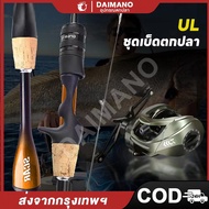 Daimano เบ็ดตกปลาครบชุด คันเบ็ด รอกเบส แรงลาก 9 กก. อัตราทดเกียร์ความเร็วสูง 6.3:1 ชุดรอกและคันเบ็ด 