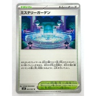 063/063    ミステリーガーデン