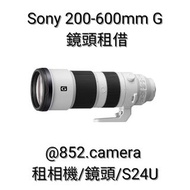 Sony 200-600mm G 出租