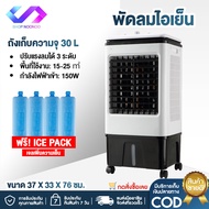 พร้อมส่งในไทย พัดลมไอเย็น พัดลมไอน้ำ พัดลม แอร์เคลื่อนที่ รุ่น YR-5000 พัดลมปรับอากาศ ถังเก็บน้ำ 30L/40L  พร้อมice packเพิ่มความสดชื่นเย็นสบาย shopnoonoo