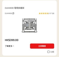 LG EZ Slim 掛牆架 OLW480B