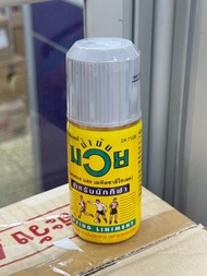 26年8月期  求收留 泰拳油 泰拳膏 抒緩肌肉酸痛 熱身油  Namman Muay Boxing Liniment