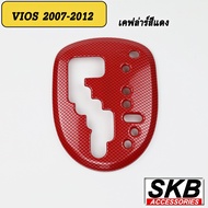 ครอบเกียร์ vios  ครอบเกียร์ AUTO VIOS GEN2 2007-2012 YARIS 2006-2013 ครอบเกียร์ลายไม้ ครอบเกียร์เคฟล่าร์