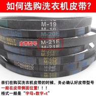 Universal Washing Machine M-Type Belt V-Belt M-20.5M-21.3M-22M-23 Motor Transmission Belt Accessorie