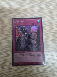 遊戲王 RC04 鐵獸的抗