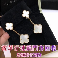 Van Cleef & Arpels 梵克雅寶四葉草白貝母耳環 珠寶，首飾，鑽石，翡翠，玉器，和田玉，首飾，頸鏈，手鏈， 耳環，Pandora，吊飾，戒指， 周大福，周生生， 謝瑞麟，翡翠玉器，CHA