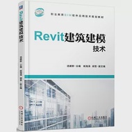 Revit建築建模技術 作者：湯建新