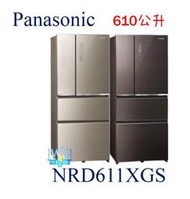 露露通詢價【暐竣電器】Panasonic 國際 NR-D611XGS 四門冰箱 變頻冰箱 取代NRD610NHGS