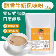 Yixiangyuan Mellow Vegetable Fat Powder 0 Trans Fat Yogurt Tea Powder Creamer Commercial Milk Tea Co