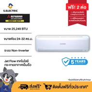 (บริการติดตั้งฟรี) MITSUBISHI HEAVY DUTY แอร์ติดผนัง STANDARD NON-INVERTER ขนาด 25,249 BTU รุ่น SRK24CXV-W1 รับประกัน 5 ปี