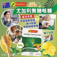 現貨 🇦🇺 澳洲 Bosisto's 尤加利無糖喉糖 50g