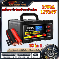 (คูปองส่งฟรี 40 บาท)เครื่องชาร์จแบตเตอรี่ เครื่องฟื้นฟูแบตเตอรี่ 2500A/800A เครื่องชาร์จ เครื่องชาร์