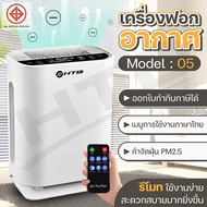 HTD เครื่องฟอกอากาศ เครื่องฟอกอากาศฟังก์ชั่นภาษาไทย Air Purifier รุ่น 05 โหมดเงียบ ใช้งานง่าย กรองคว