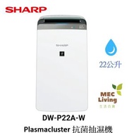 聲寶 - DWP22A-W 22L Plasmacluster 抗菌抽濕機 (DW-P22A-W) 原裝行貨