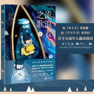Junior High School Book Franchise Store [Official Direct Sales] Song of the Wanderer Yongye Forest S