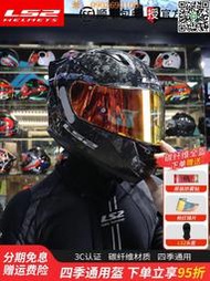 【惠惠市集】ls2頭盔全盔摩托車碳纖維男女秋冬季機車賽車四季防霧大尾翼FF801