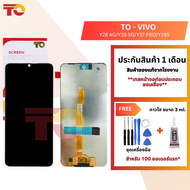 TO หน้าจอมือถือ ยี่ห้อ TO สำหรับ VIVO รุ่น Y28 4G/Y38 5G/Y37 PRO/Y19S รับประกัน 1 เดือน