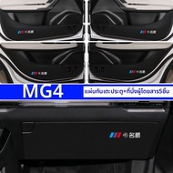 dafenqi | ฟิล์มป้องกันประตูสำหรับ MG4 26 รุ่น อุปกรณ์ตกแต่งภายใน
