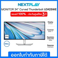 Dell monitor Ultra Sharp U3425WE 34" Curved เดลล์ จอมอนิเตอร์ 34นิ้ว รับประกัน 3 ปี on-site