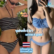 BKI16 ชุดว่าย ทูพีช ชุดบิกินี่2in1 ใส่ได้ทั้งแบบเกาะอกและผูกคอ รุ่นใหม่ สไตล์เกาหลี พร้อมส่ง2สี