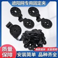 Shade Net Quick Fix Clip Round Black Net Special Clip Sunscreen Net Holder Heat Insulation Net Unive