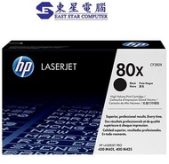 HP CF280X 80X 黑色原廠碳粉盒 HP Printer M401dn M425dw Toner 6.9K (CF280X黑色)