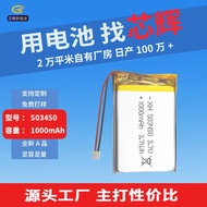 503450Polymer Lithium Battery Plus Board Cable 10mAh Smart Lock Doorbell KC Certified Rechargeable B