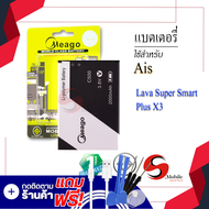 แบตเตอรี่ Ais Lava X3 / Kingcomm C500 / Super Smart Plus X3 แบตมือถือ แบตโทรศัพท์ แบตเตอรี่โทรศัพท์ แบตมีโก้แท้ 100% สินค้ารับประกัน 1ปี