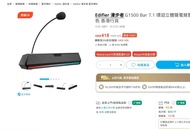 Edifier G1500 Bar 7.1 Bluetooth Speaker 立體聲電競藍牙喇叭