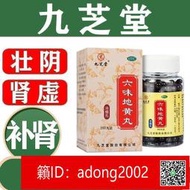 【名醫】4盒裝】九芝堂六味地黃丸腎虛補腎YAO腎陰虧損非同仁堂六位地黃丸