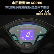 GJ Suitable for Goyang Honda Jiayu 110 SCR110 Meter Protective Film Transparent Film TPU Hydrogel Me
