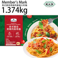 山姆會員超市 Member's Mark 意式番茄黑豬肉醬意麵 速食方便麵  | 黑豬腿肉≥16% 三種番茄調醬 3分鐘快煮 三葉草麵身掛汁| 1.374kg 6人份